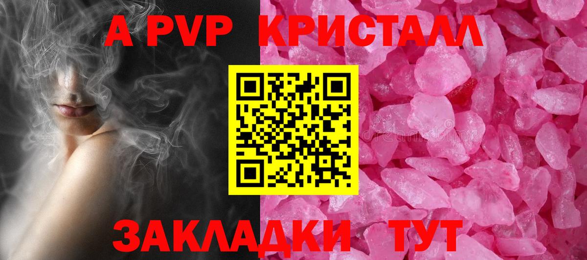 APVP Соль  A-PVP VHQ  Вход с VPN  Альфа ПВП крисы CK  Нягань 