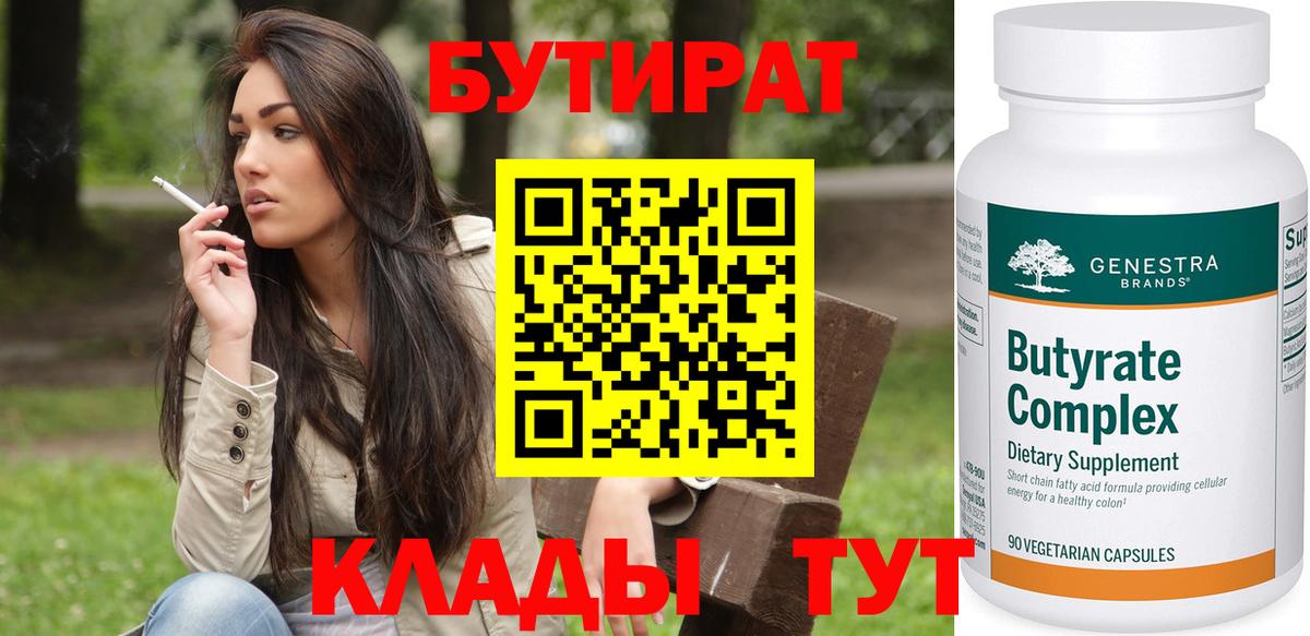 Бутират буратино Нягань