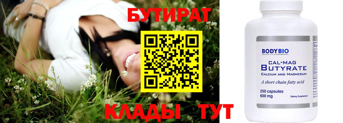 Нягань  Бутират 99%  Вход с VPN 