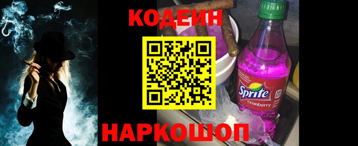 Кодеиновый сироп Lean Purple Drank Нягань