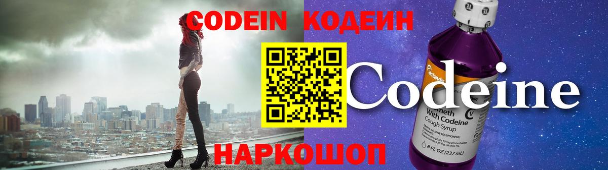 Кодеиновый сироп Lean напиток Lean (лин)  Вход с VPN  Нягань  Codein Purple Drank 