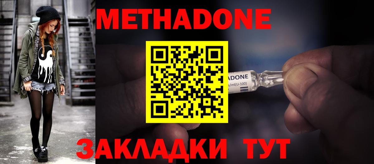 Метадон VHQ Нягань
